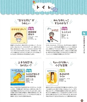 0～5歳児 絵本屋さんと園長先生がえらぶ 子どもに読みたい絵本211冊